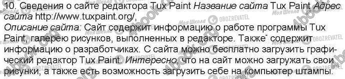 ГДЗ Информатика 3 класс страница Стр67 Зад5